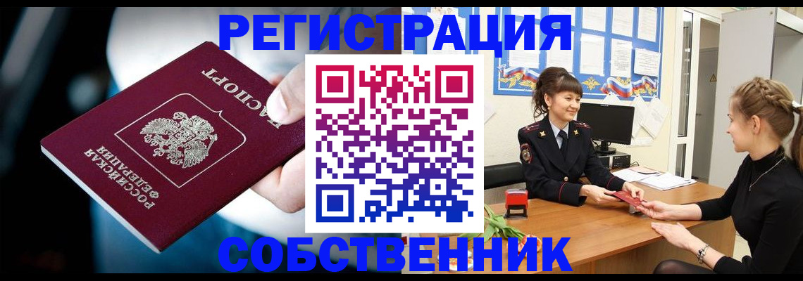 прописка от собственника в Кирово-Чепецке